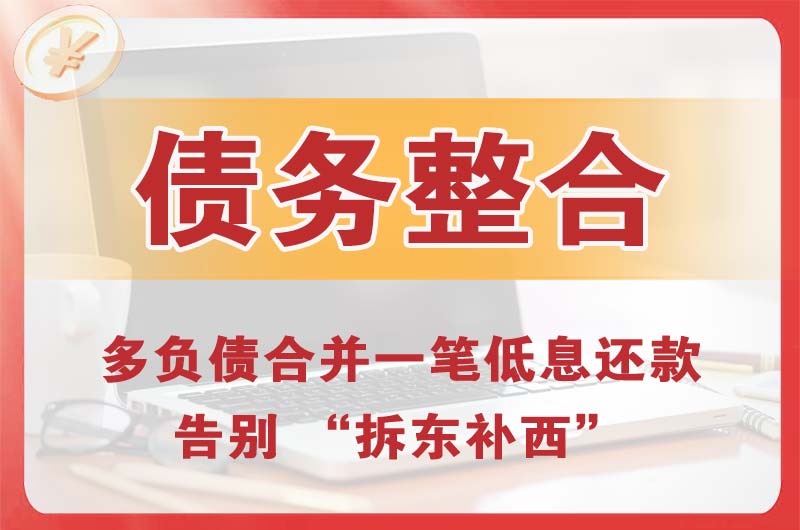 兴义债务整合